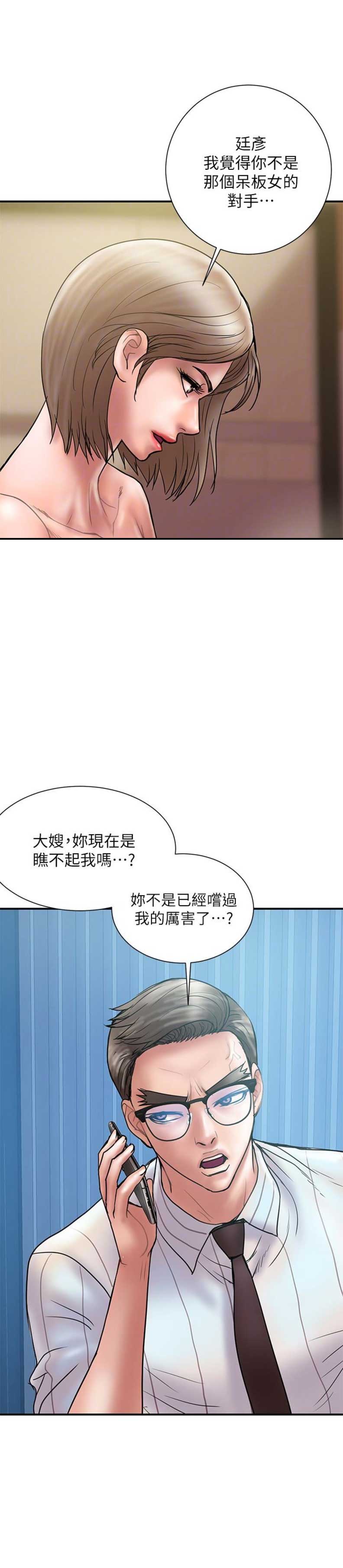 《越轨计划》第28话 第2页