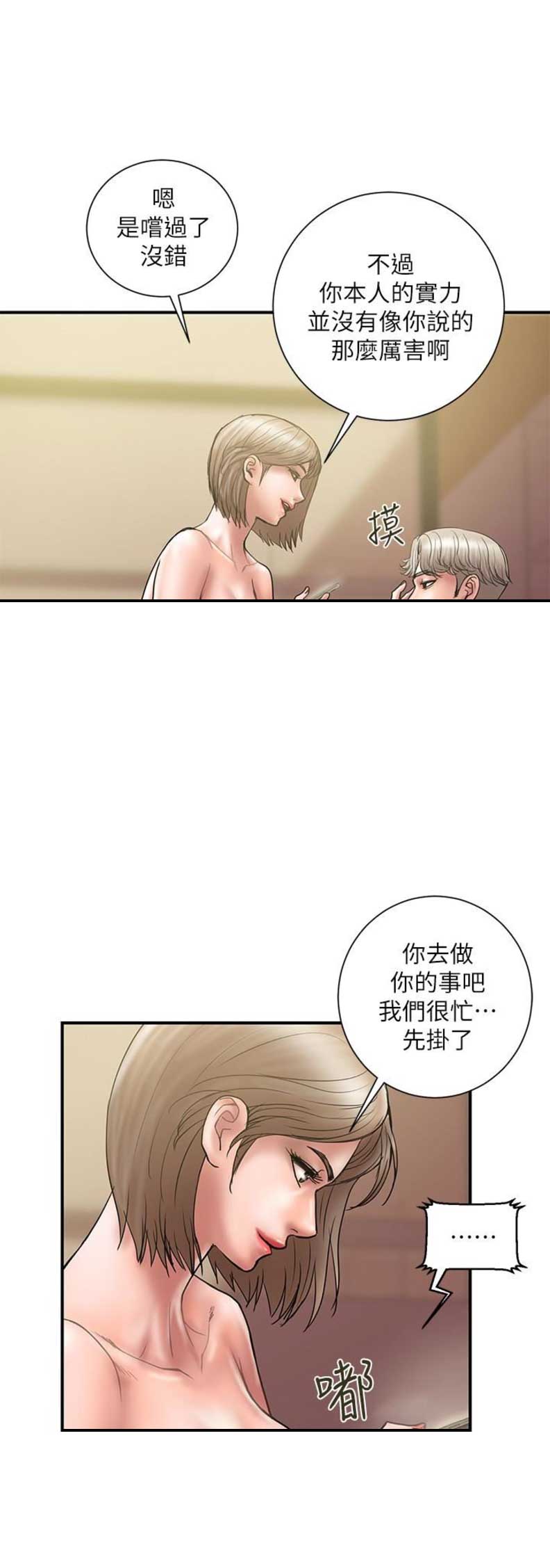《越轨计划》第28话 第3页