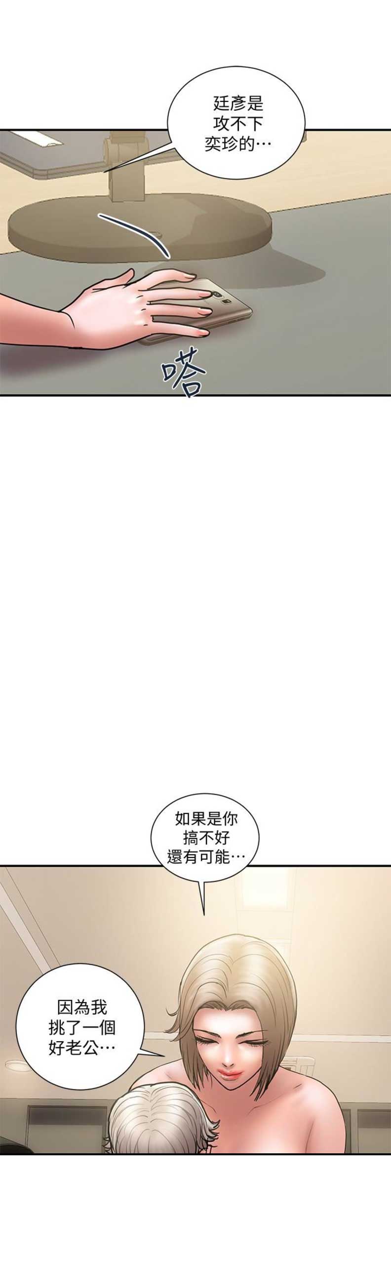 《越轨计划》第28话 第4页