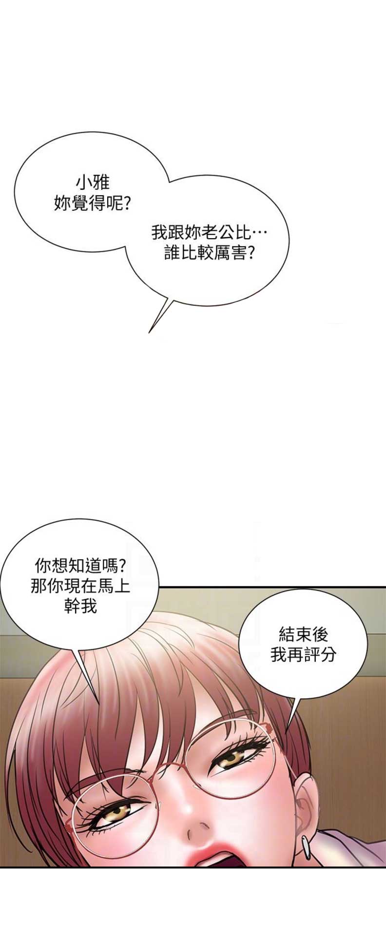 《越轨计划》第28话 第5页