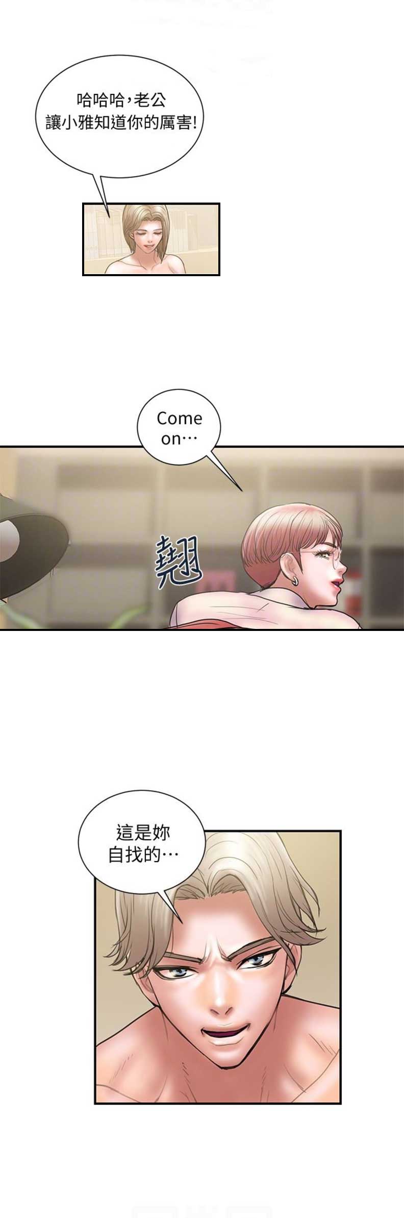《越轨计划》第28话 第6页