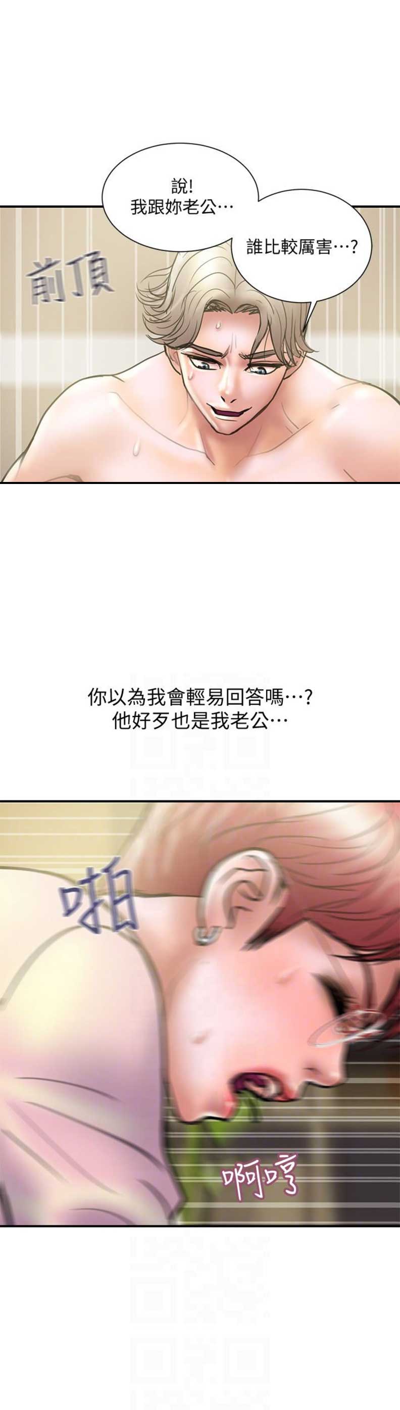 《越轨计划》第28话 第8页