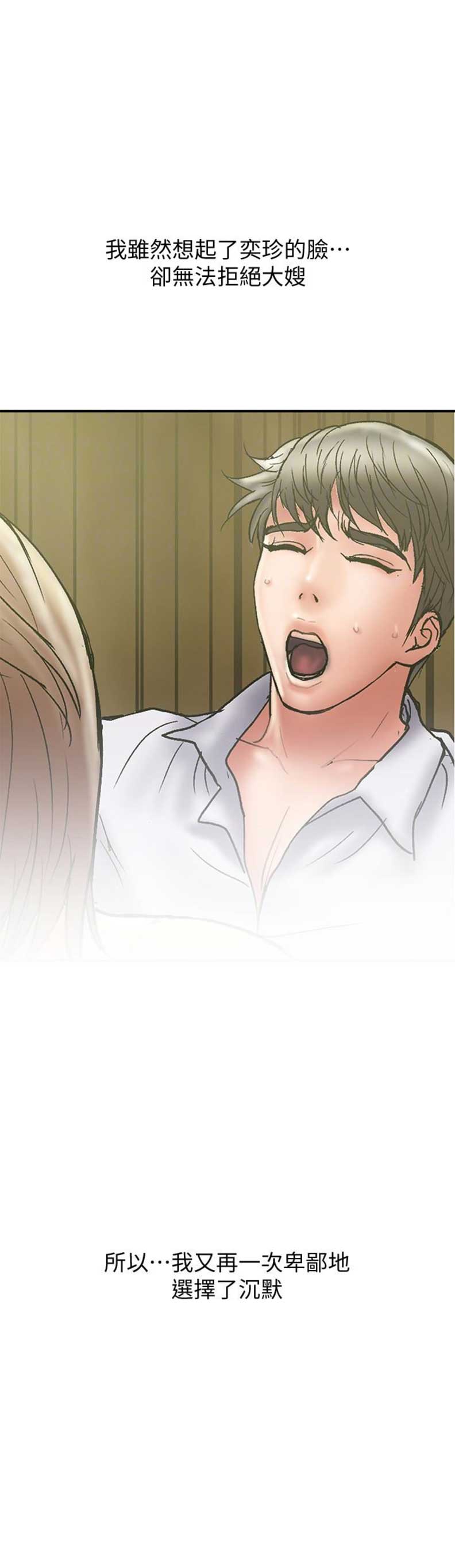 《越轨计划》第30话 第10页
