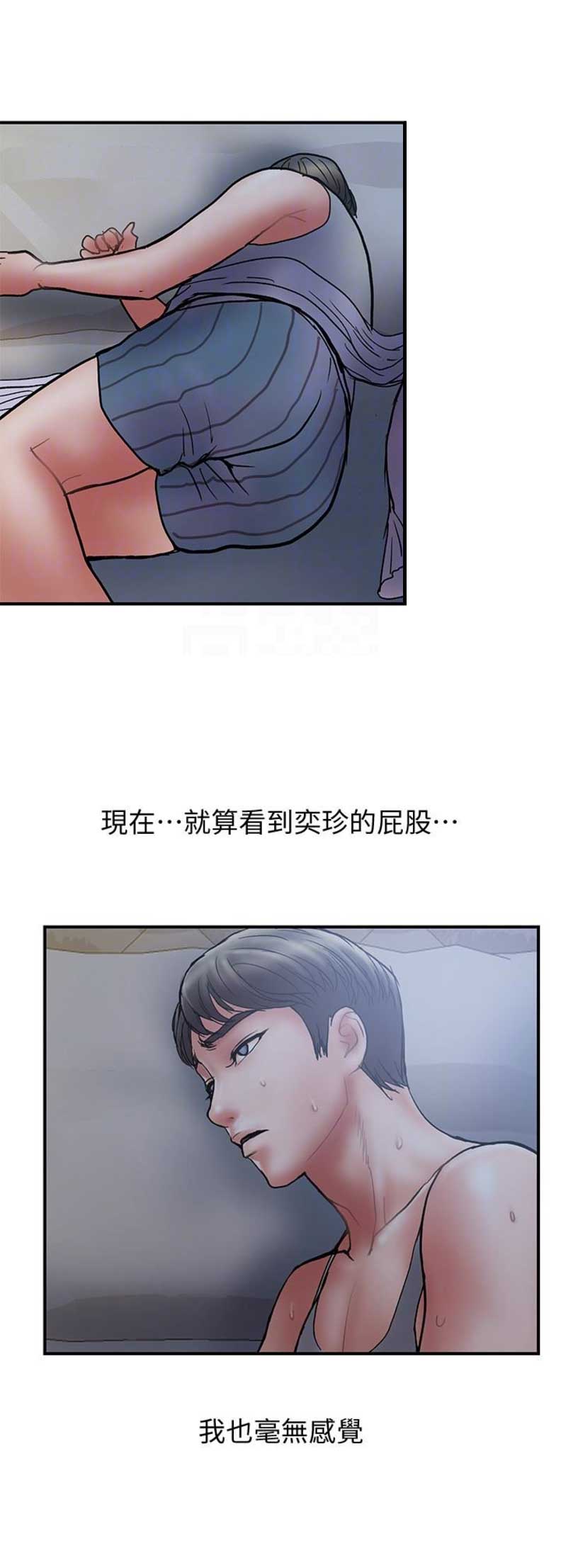 《越轨计划》第30话 第12页
