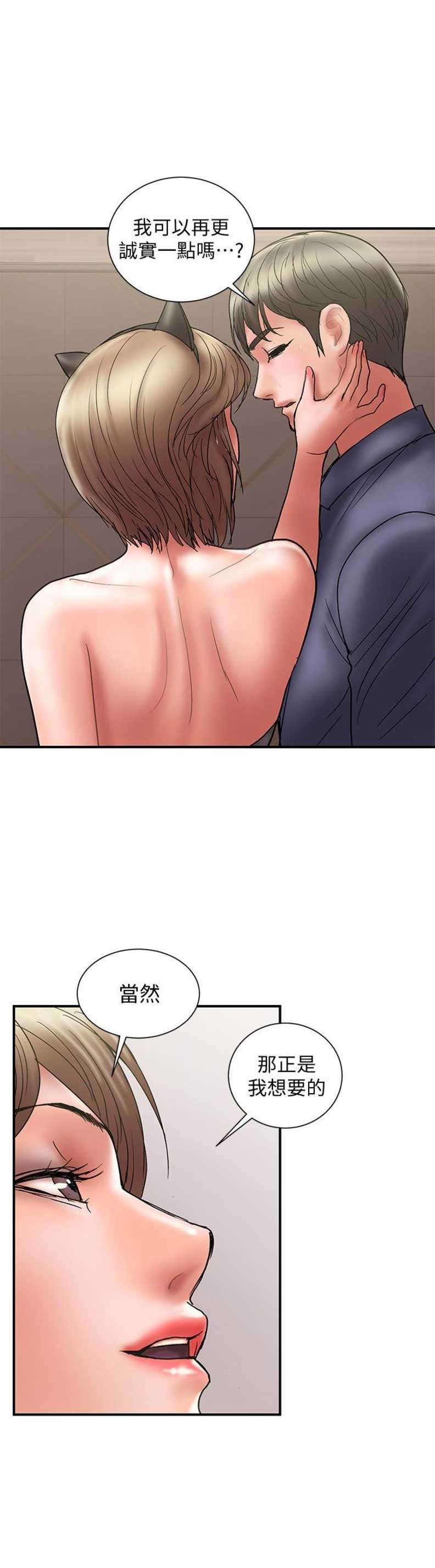 《越轨计划》第30话 第2页