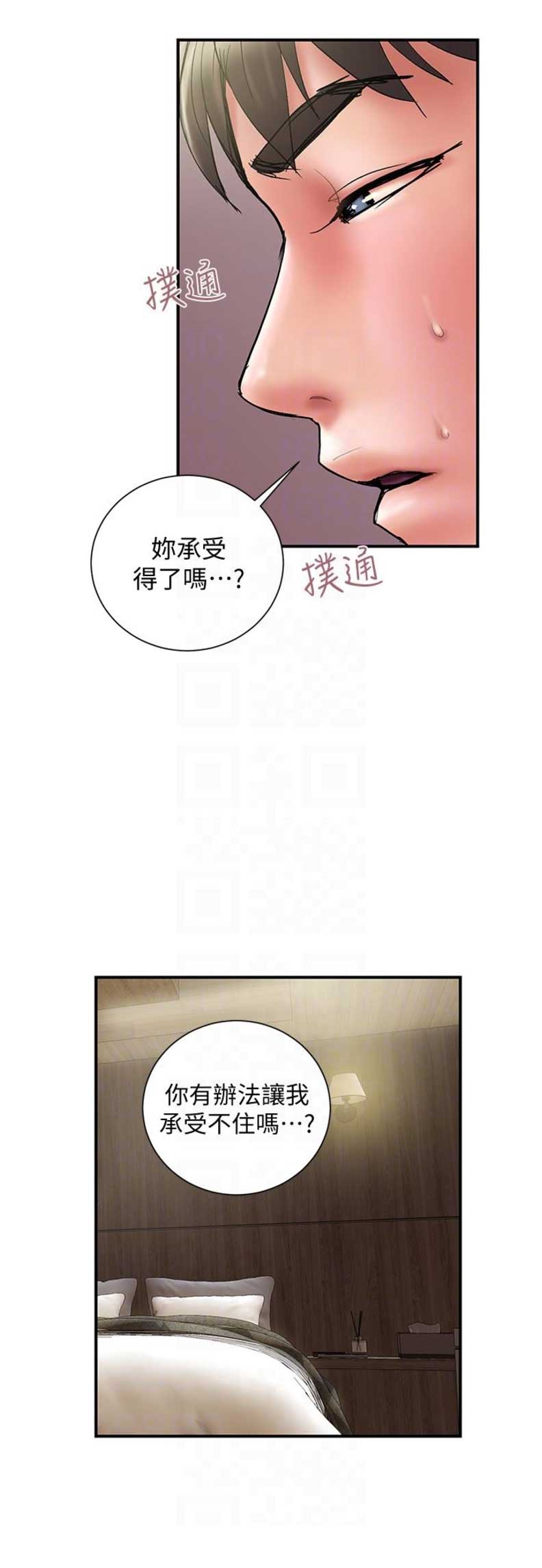 《越轨计划》第30话 第3页