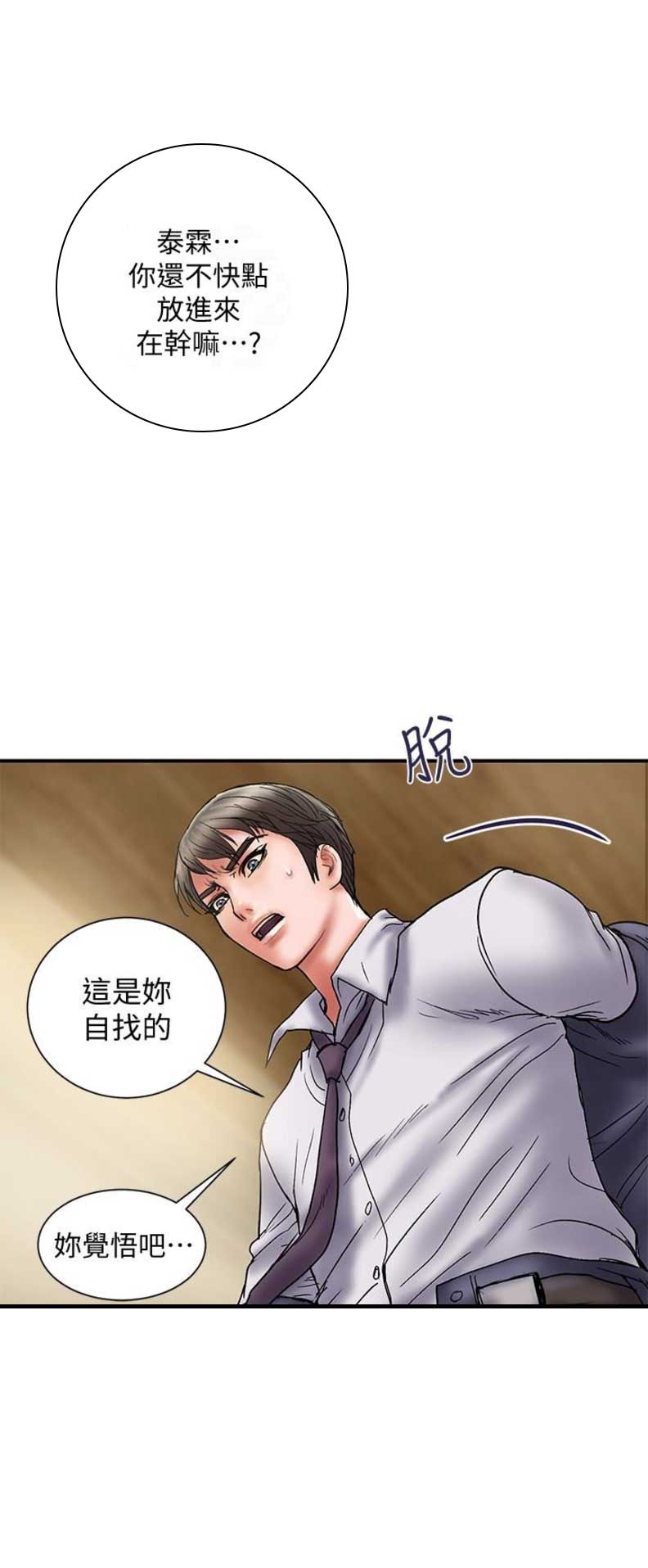 《越轨计划》第30话 第6页