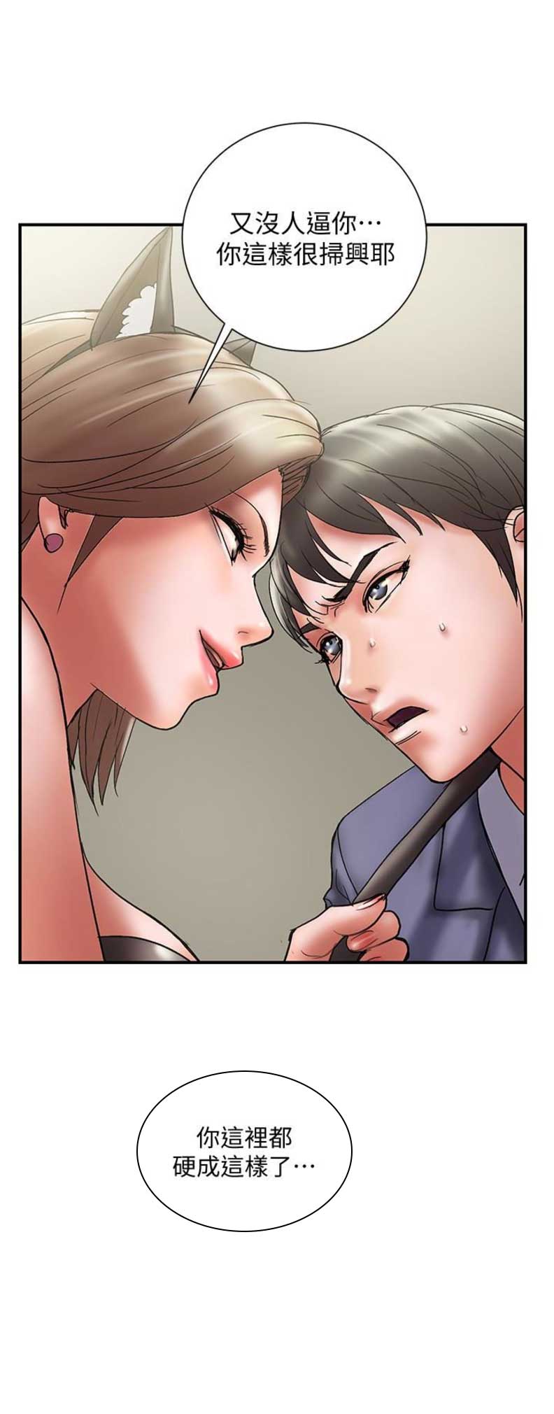 《越轨计划》第29话 第10页