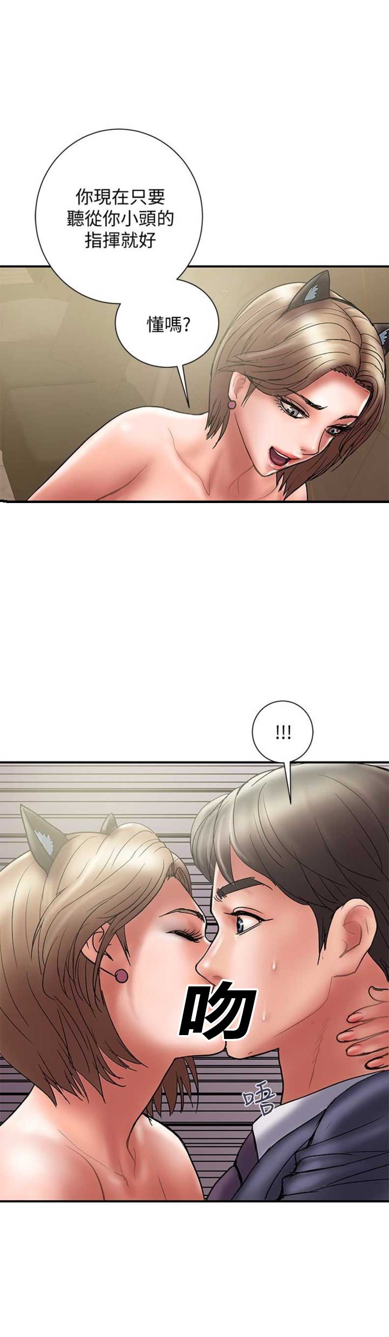 《越轨计划》第29话 第11页