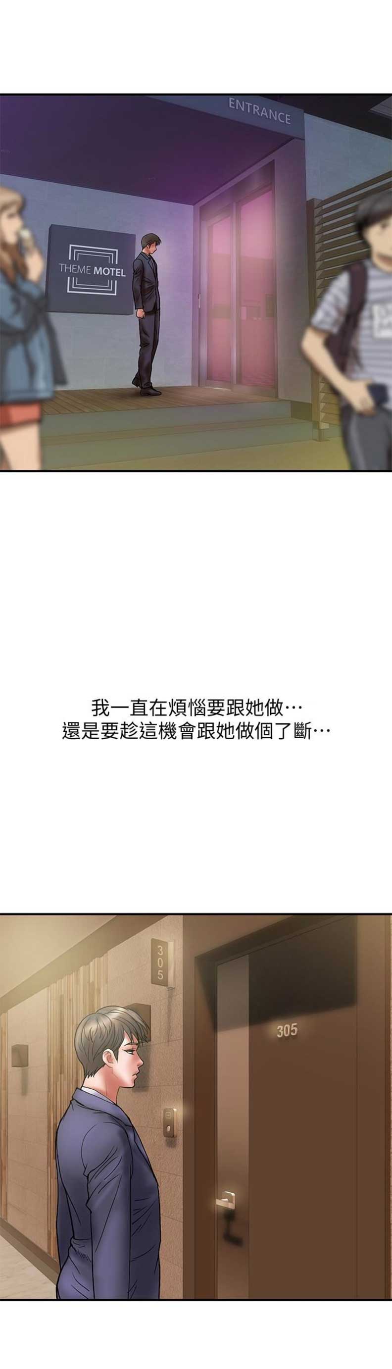 《越轨计划》第29话 第2页