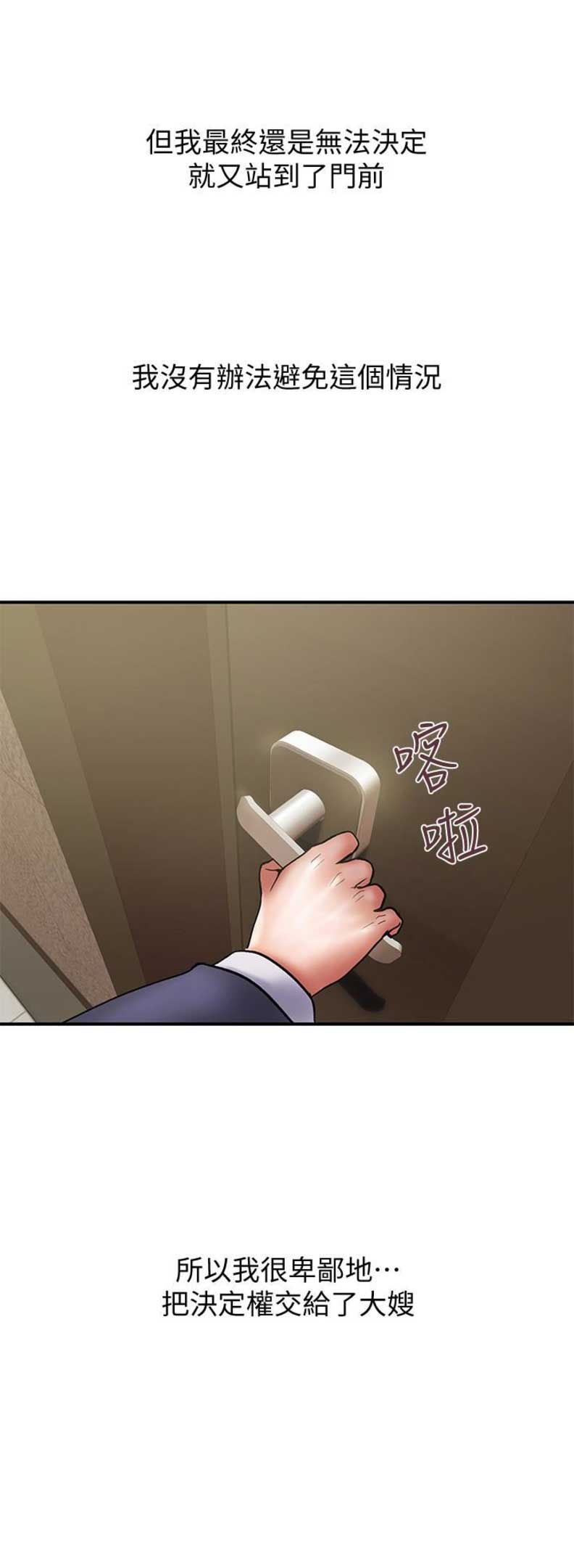 《越轨计划》第29话 第3页