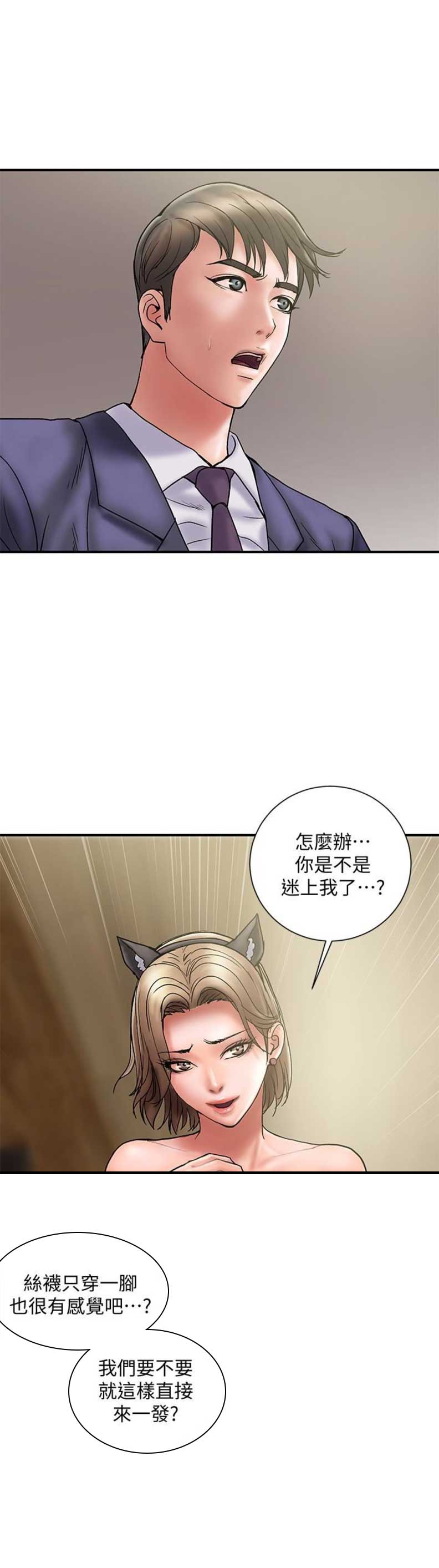 《越轨计划》第29话 第5页