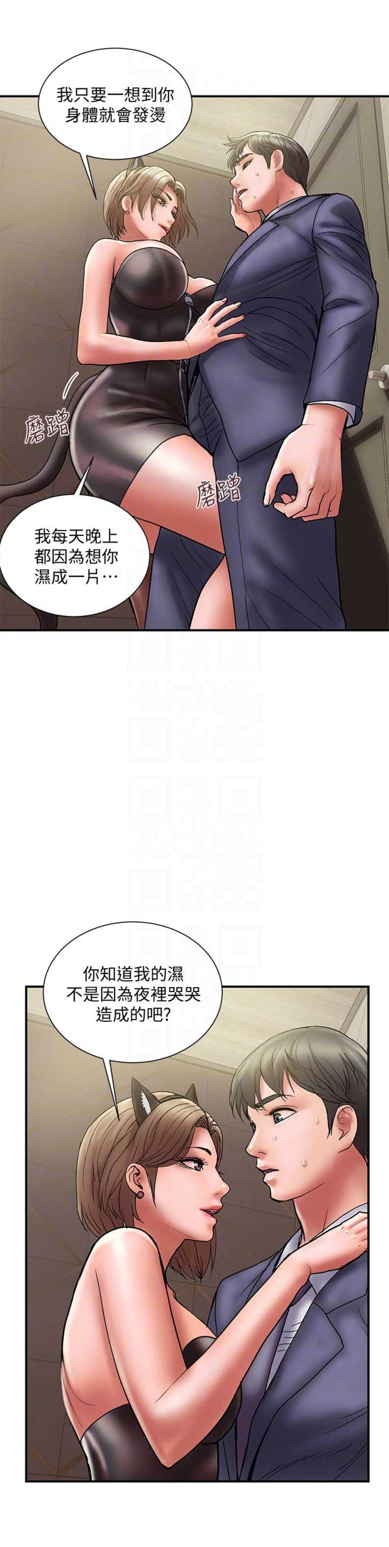 《越轨计划》第29话 第6页