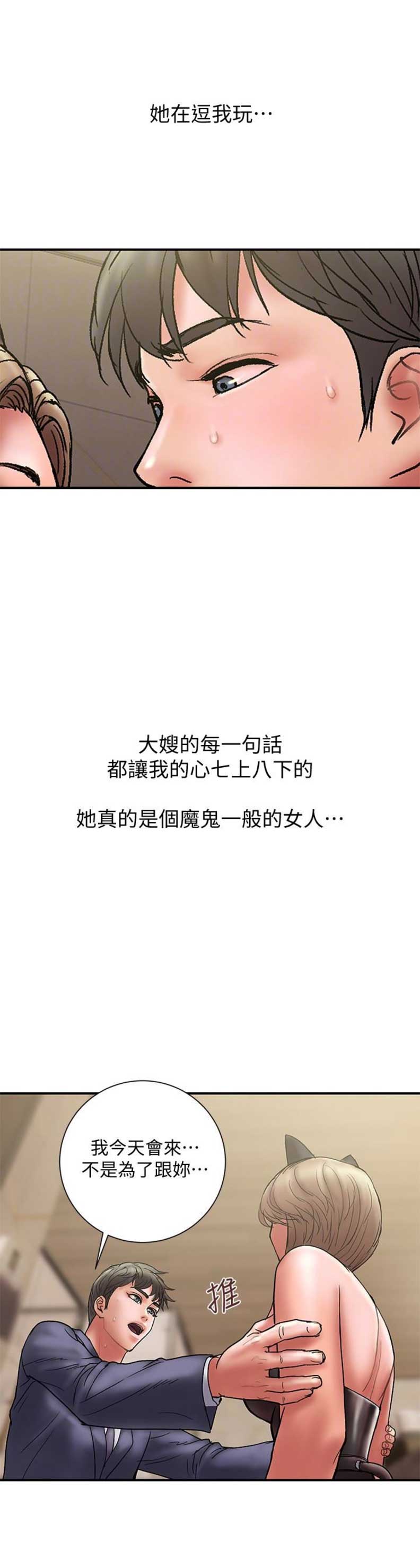 《越轨计划》第29话 第7页