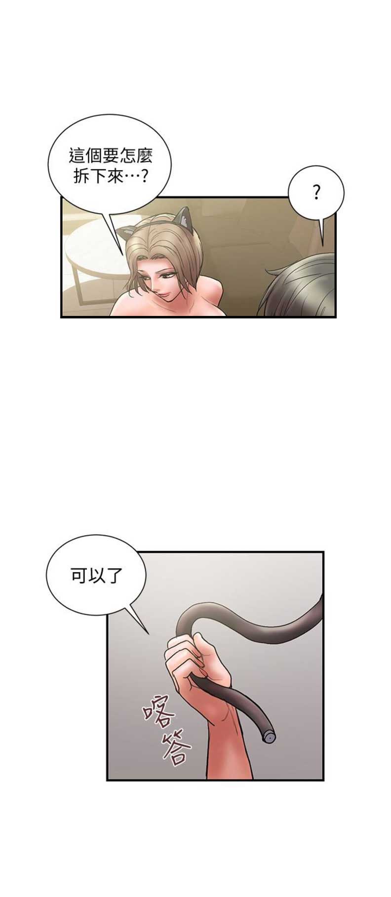 《越轨计划》第29话 第8页