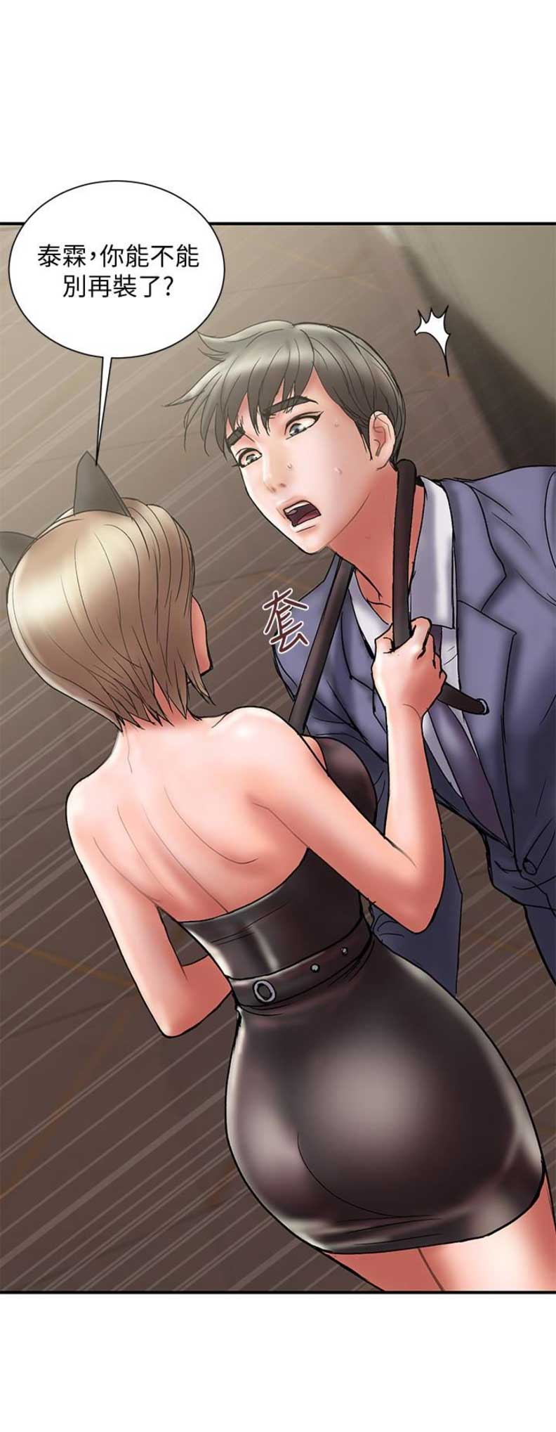 《越轨计划》第29话 第9页