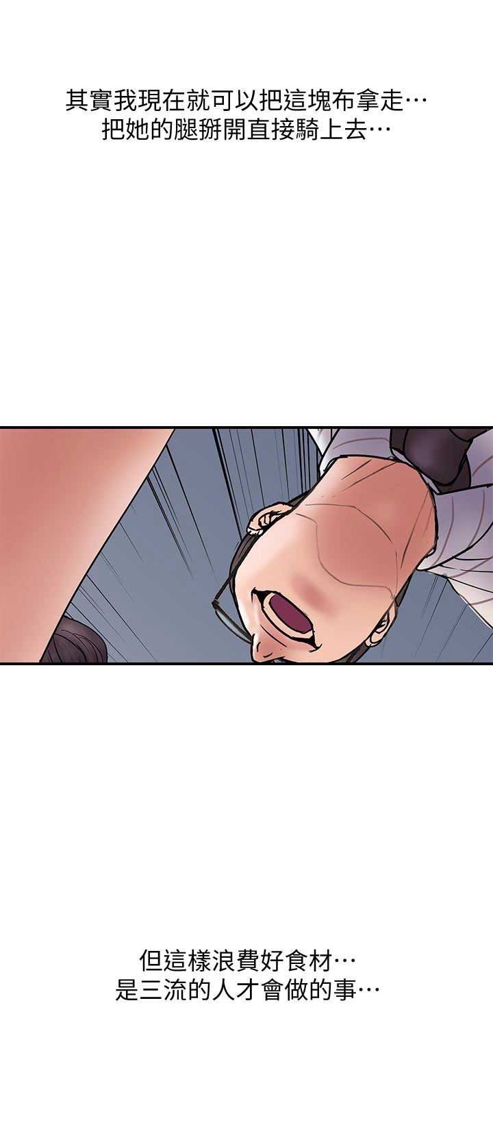 《越轨计划》第32话 第12页