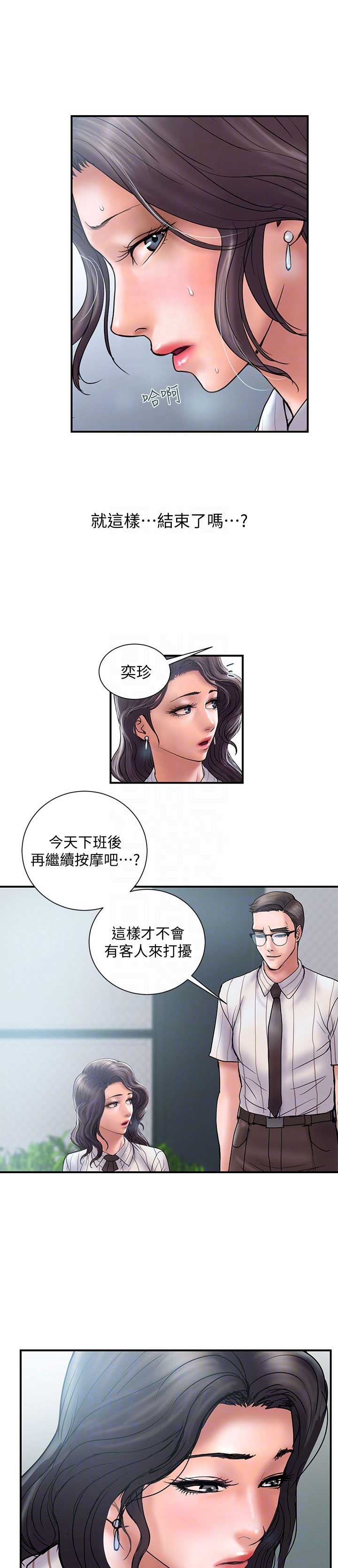 《越轨计划》第32话 第15页