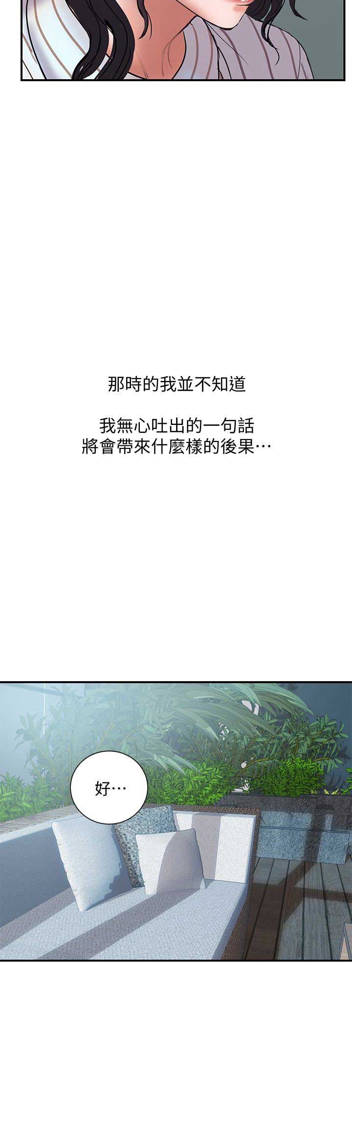 《越轨计划》第32话 第16页
