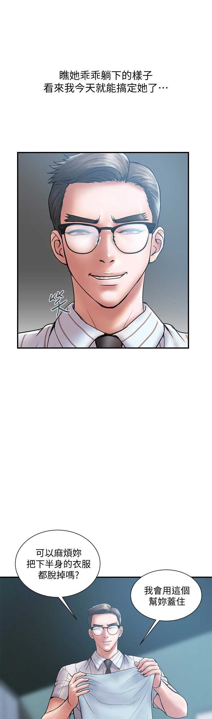 《越轨计划》第32话 第7页