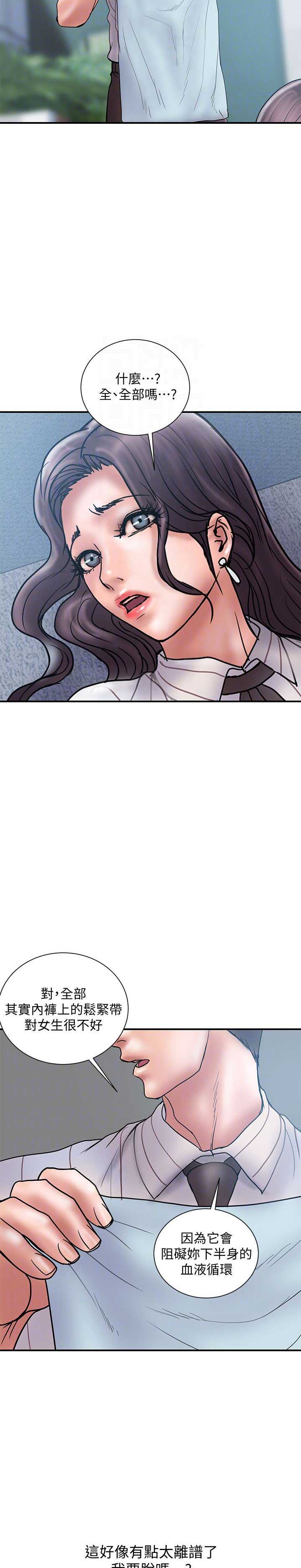 《越轨计划》第32话 第8页
