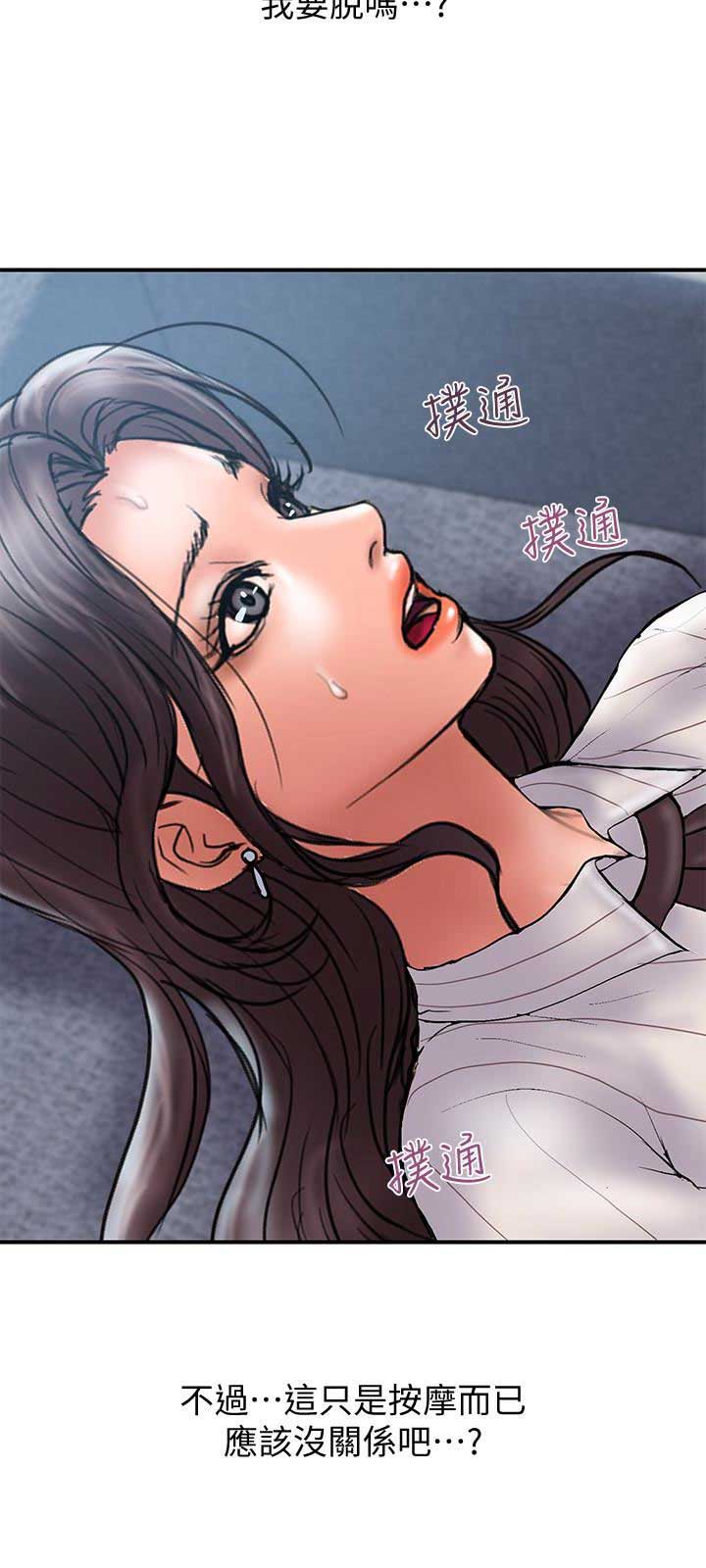 《越轨计划》第32话 第9页
