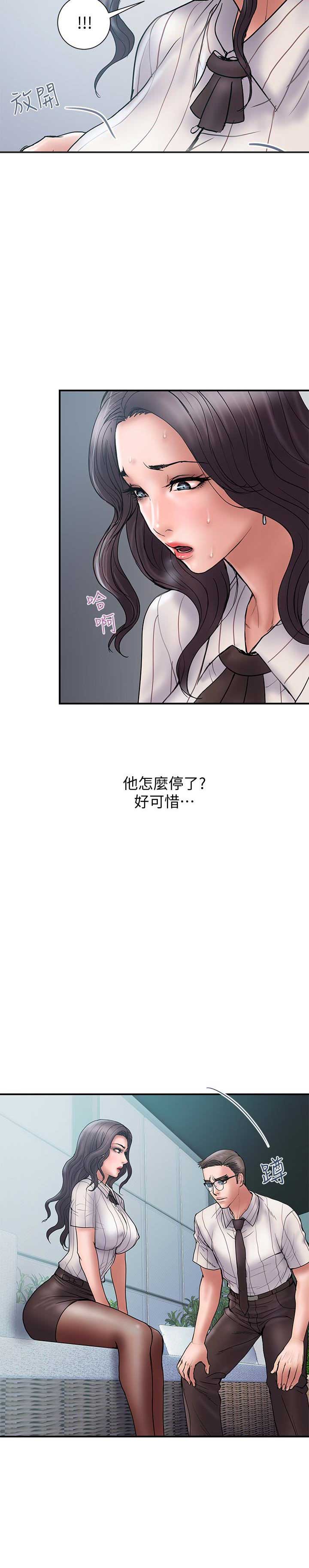 《越轨计划》第31话 第14页