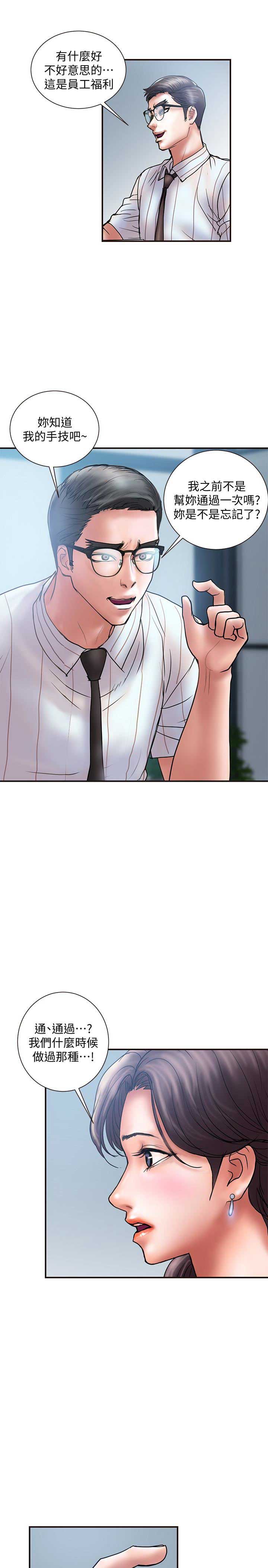 《越轨计划》第31话 第4页