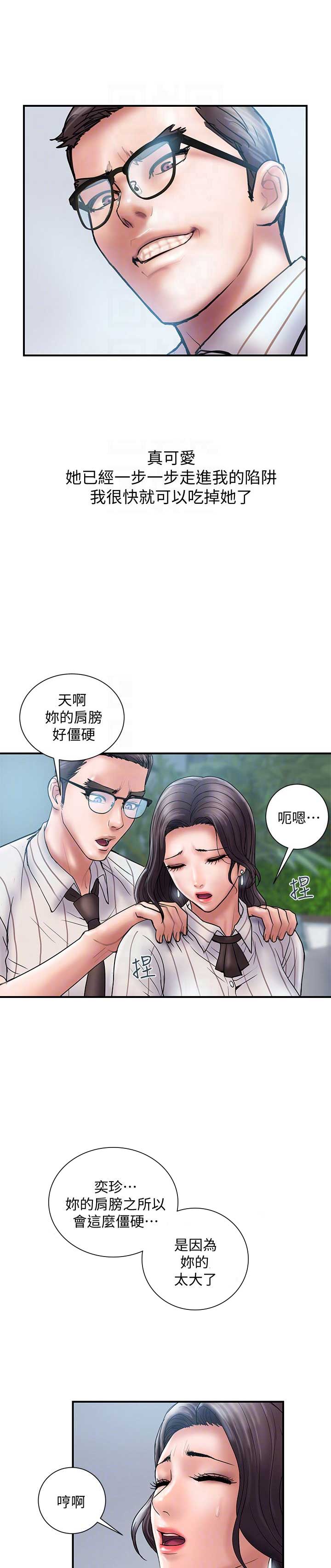 《越轨计划》第31话 第7页