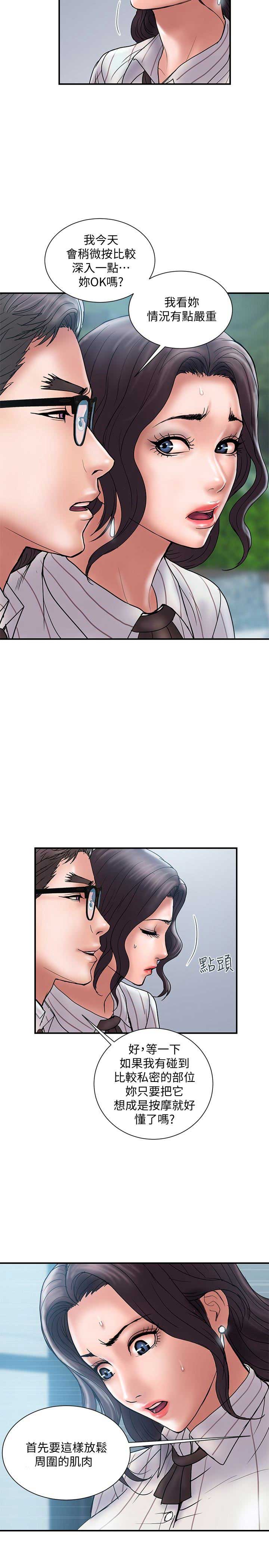 《越轨计划》第31话 第8页