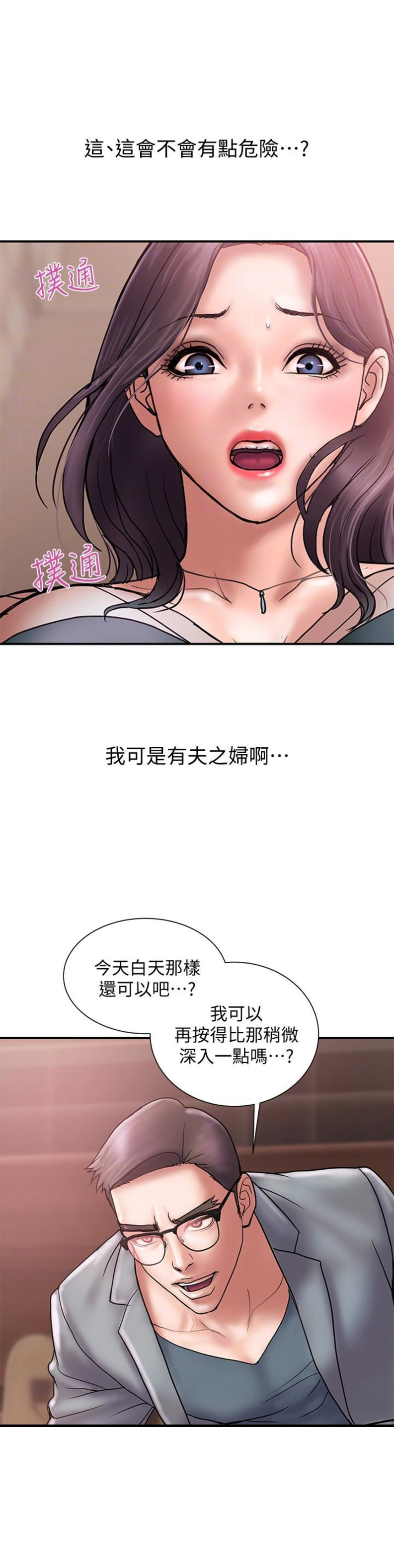 《越轨计划》第33话 第10页