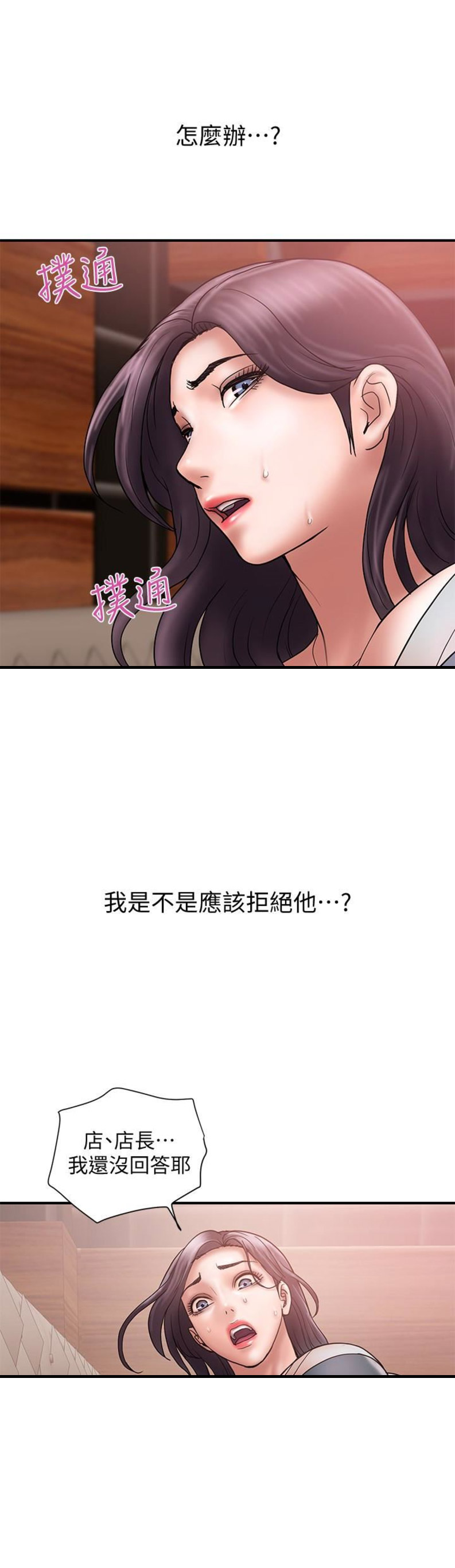 《越轨计划》第33话 第11页