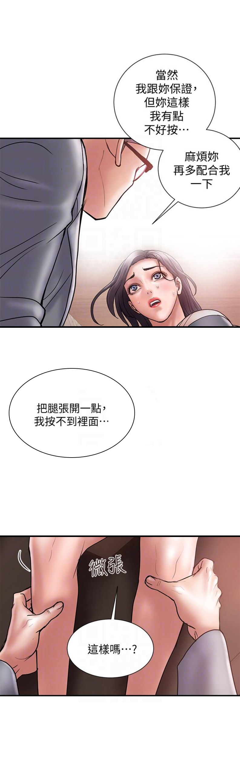 《越轨计划》第33话 第13页