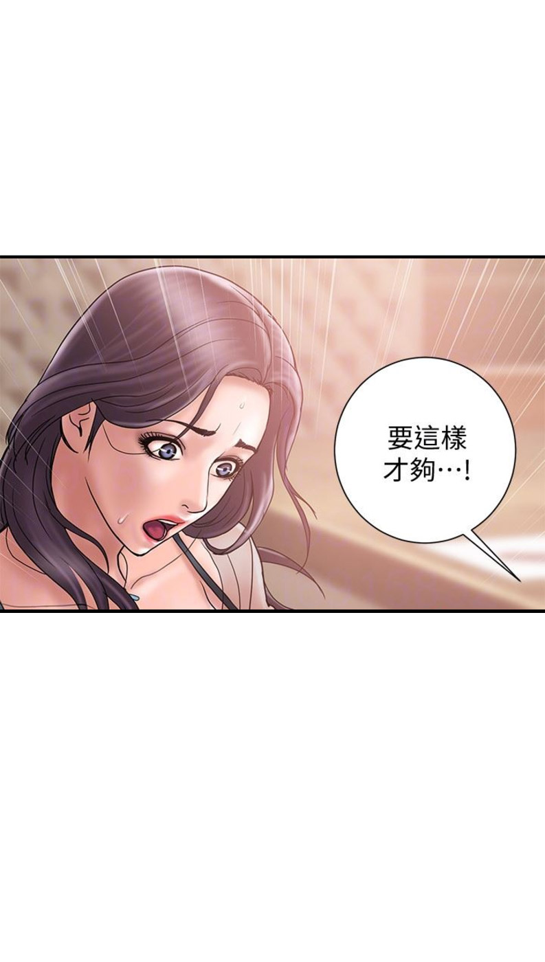 《越轨计划》第33话 第14页