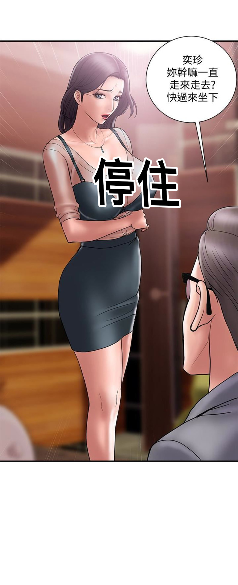《越轨计划》第33话 第2页