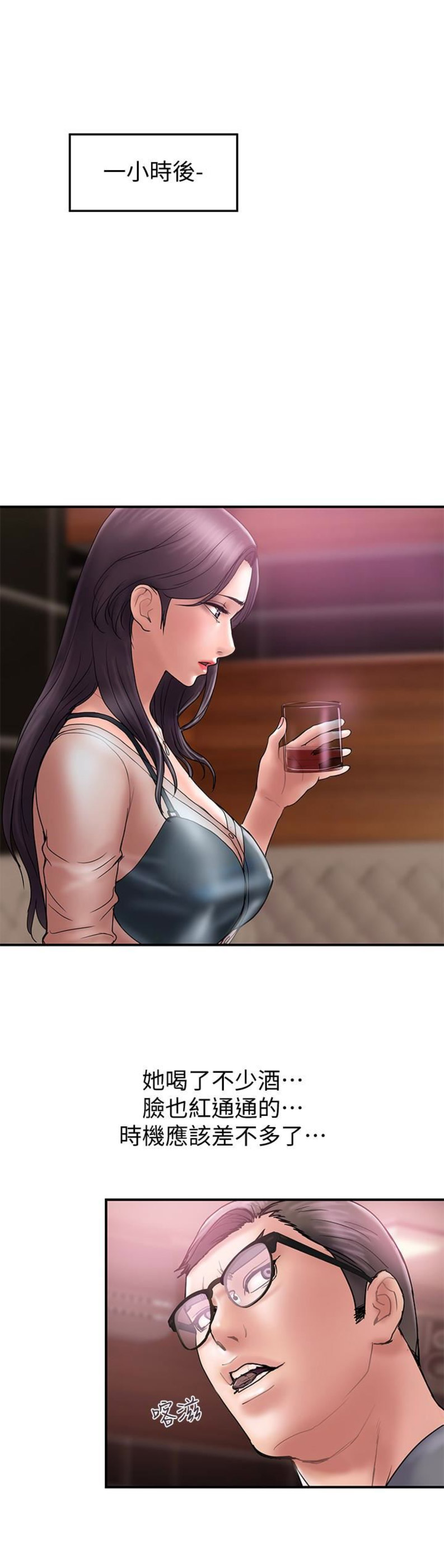 《越轨计划》第33话 第4页