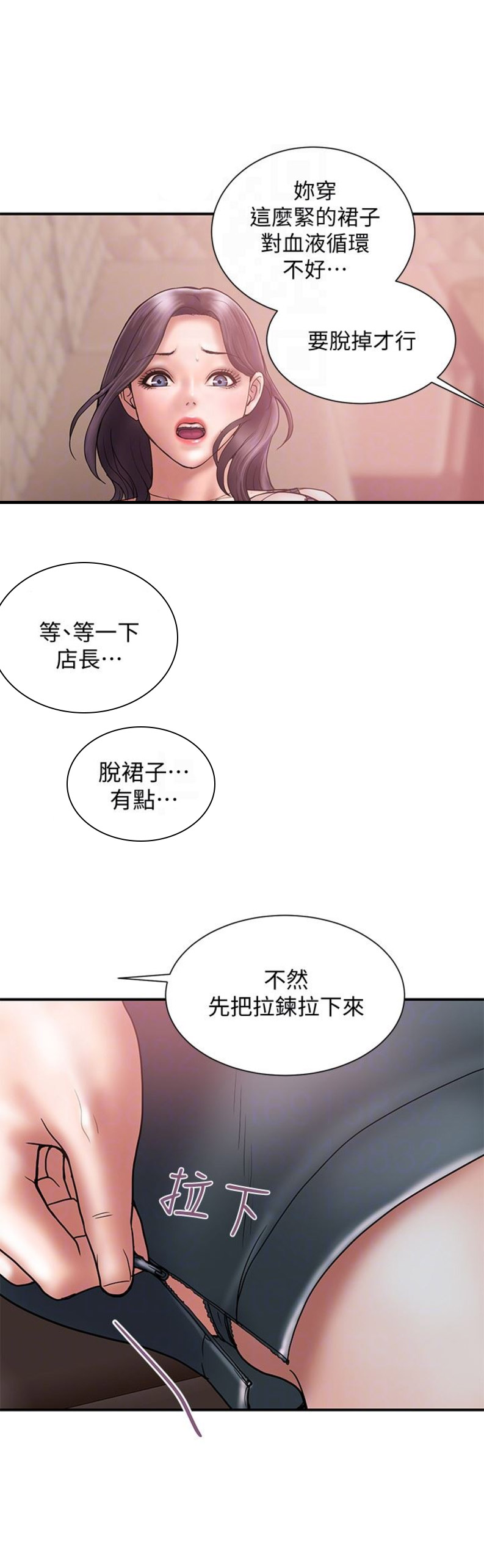 《越轨计划》第33话 第9页