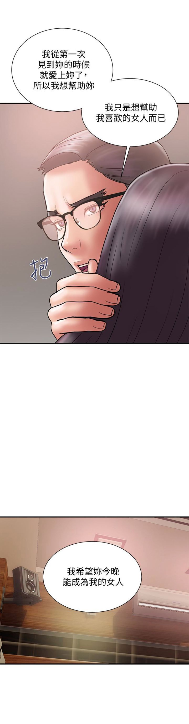 《越轨计划》第35话 第10页