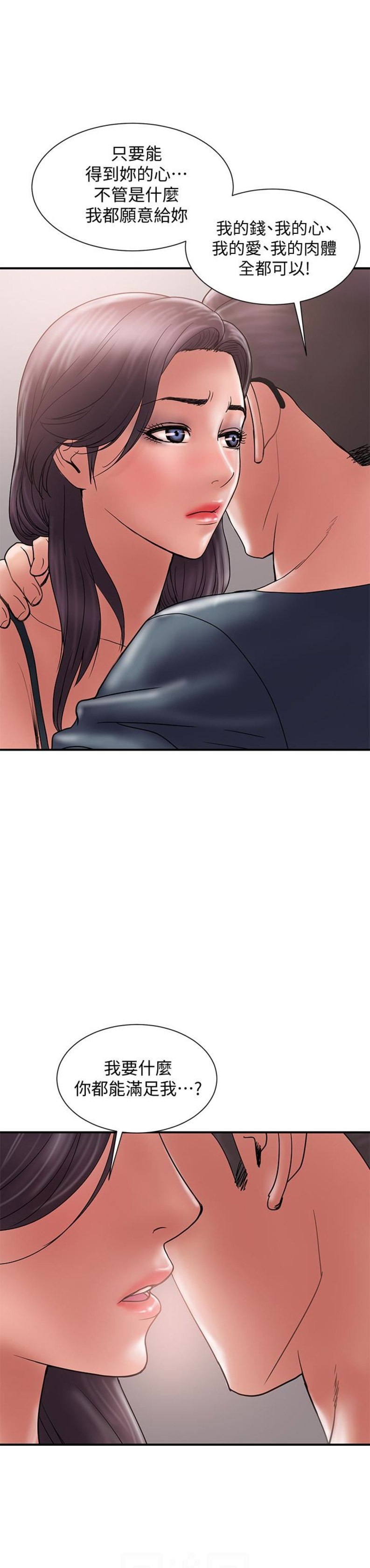 《越轨计划》第35话 第11页