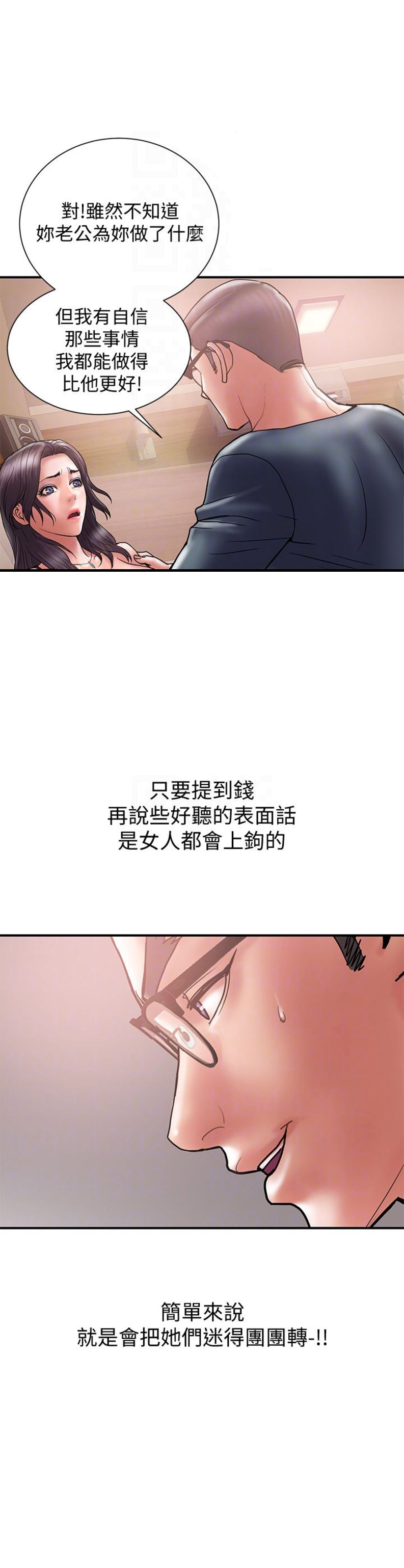 《越轨计划》第35话 第12页
