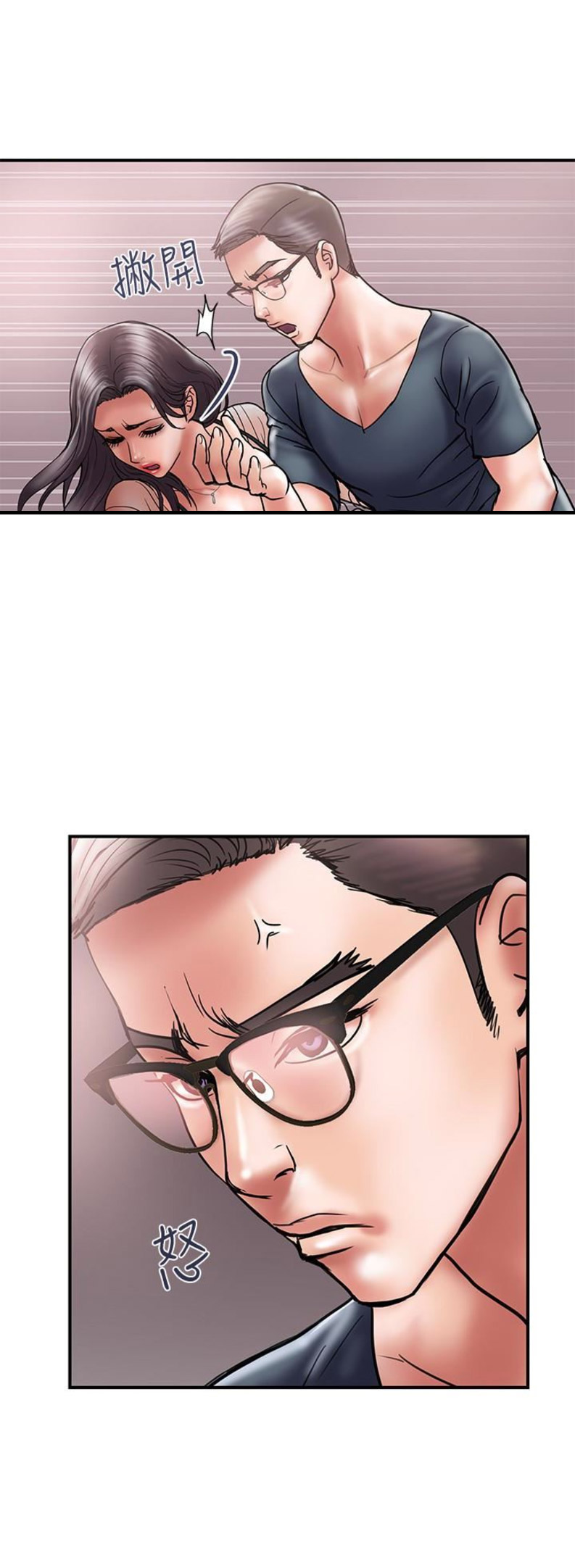 《越轨计划》第35话 第2页