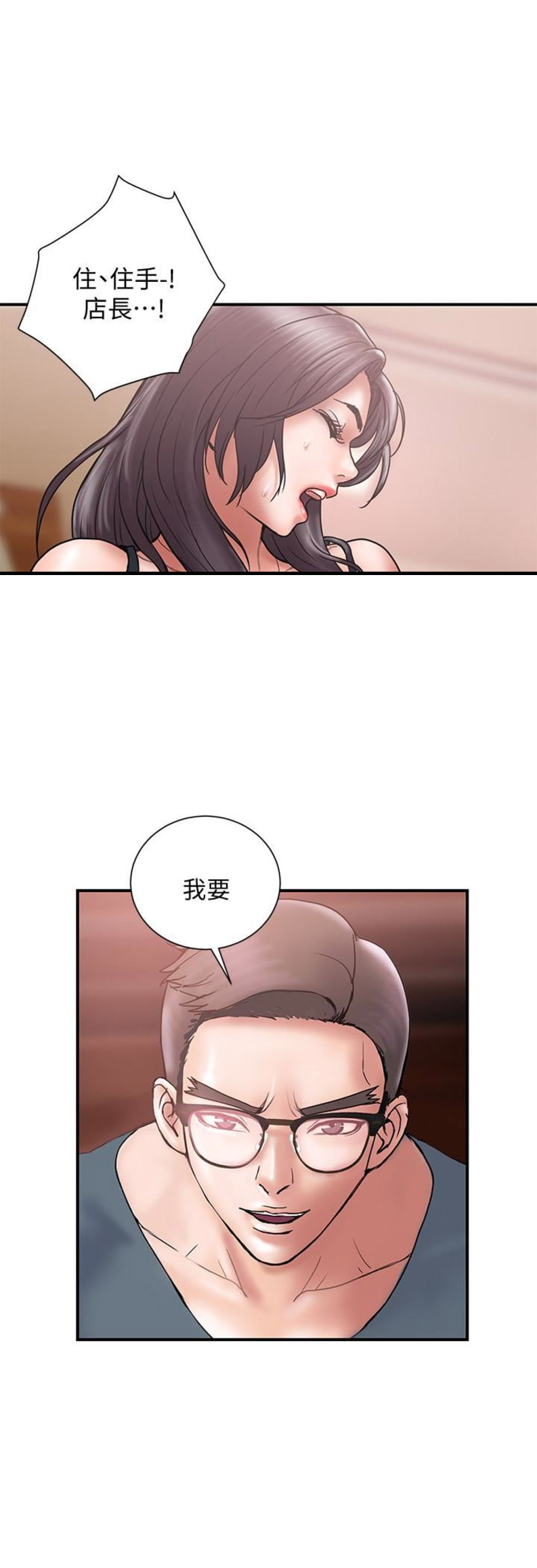 《越轨计划》第35话 第4页
