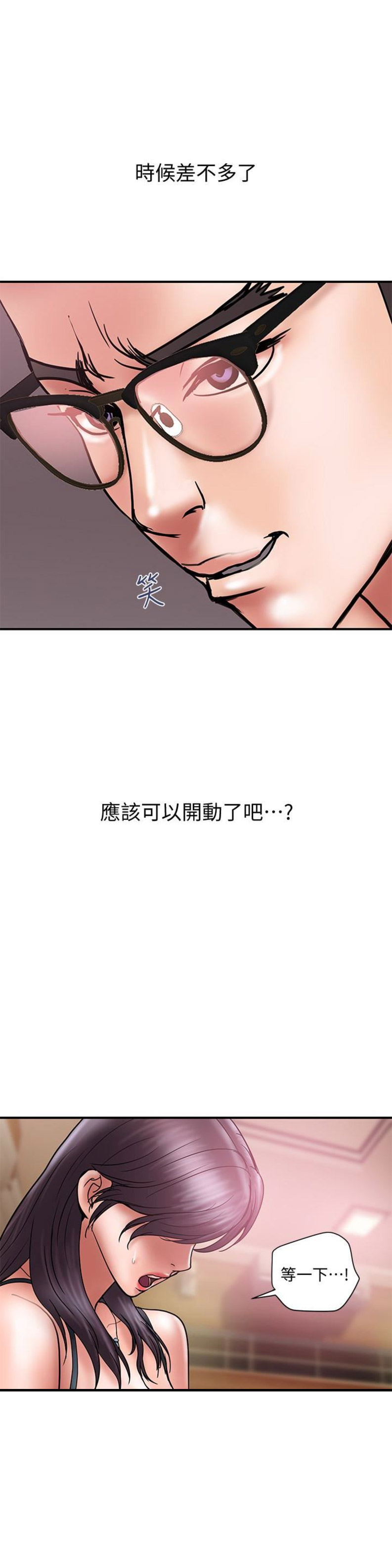 《越轨计划》第35话 第6页