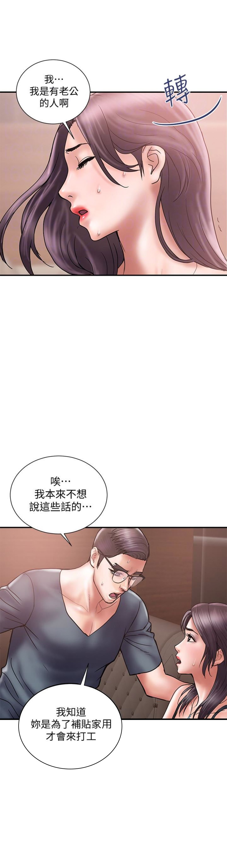 《越轨计划》第35话 第8页