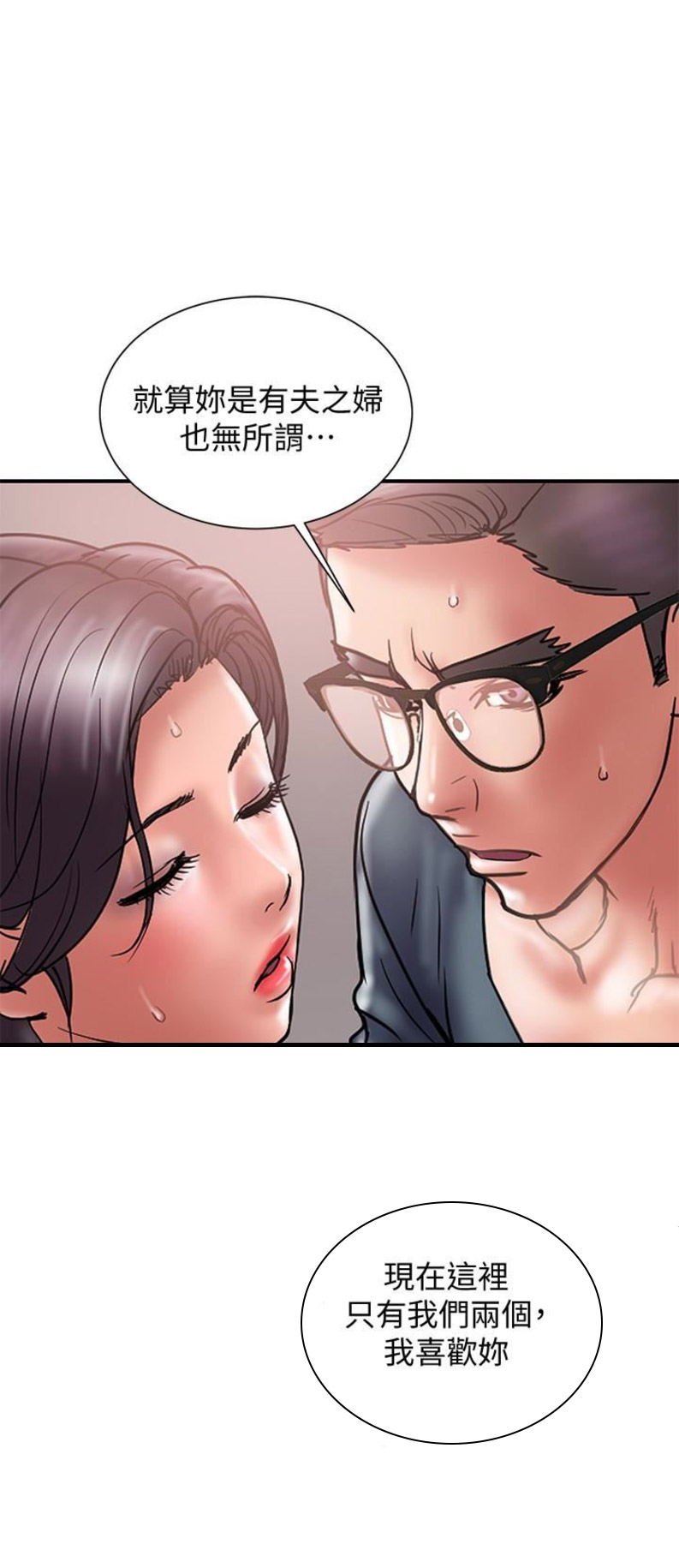《越轨计划》第35话 第9页