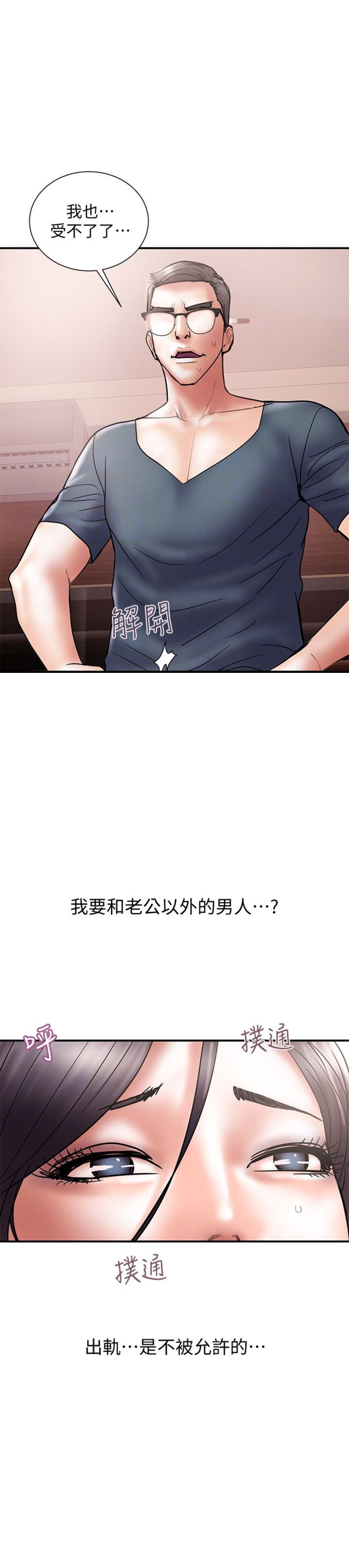 《越轨计划》第36话 第10页