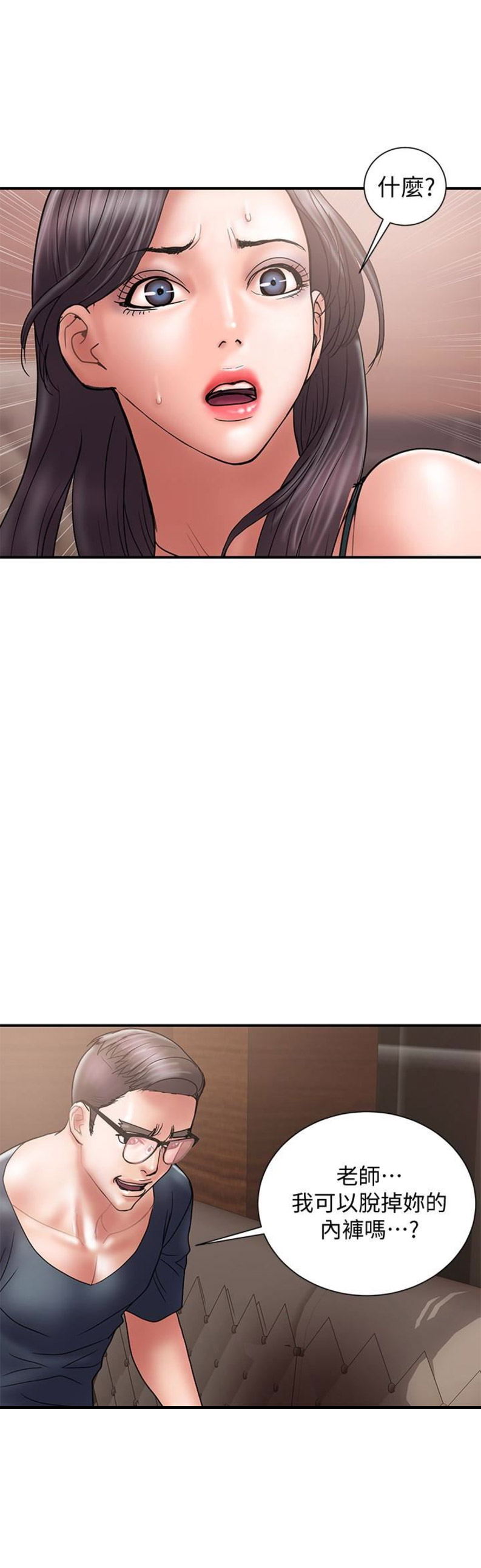 《越轨计划》第36话 第3页