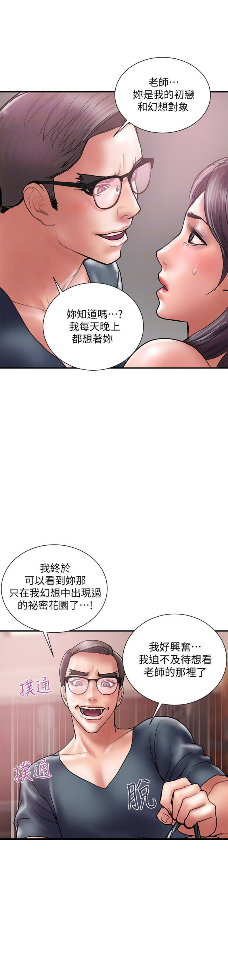 《越轨计划》第36话 第6页