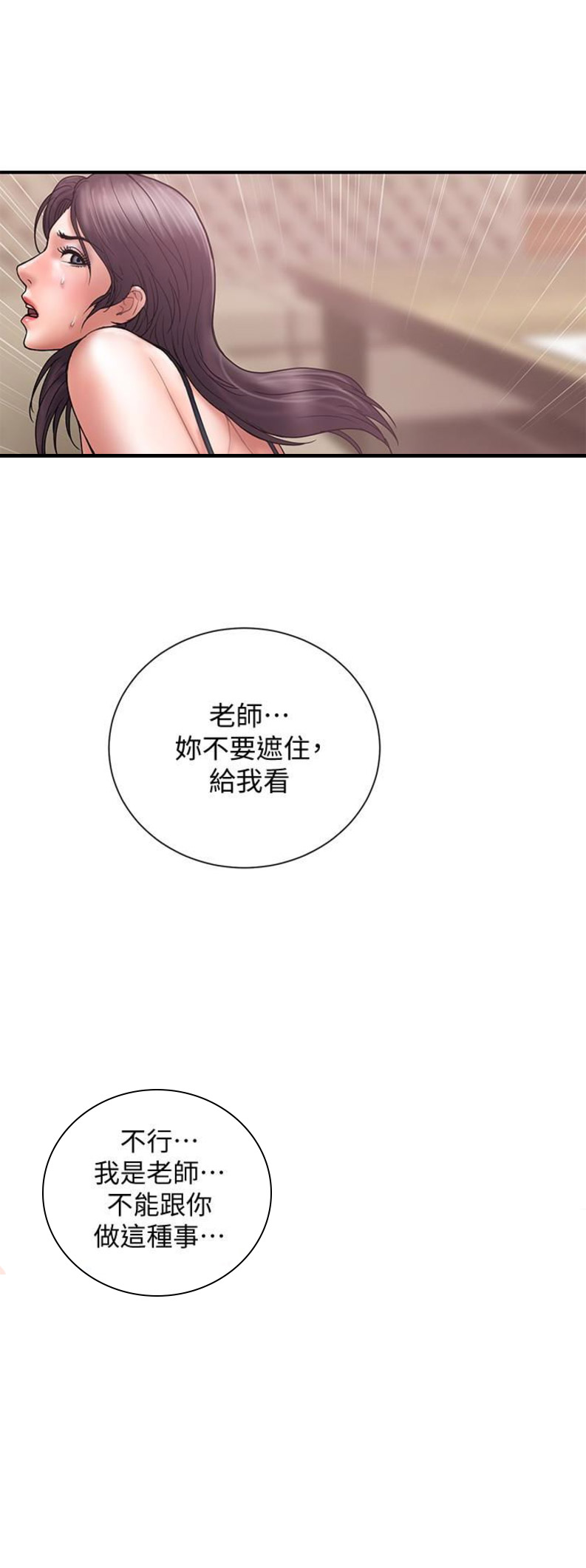《越轨计划》第36话 第7页