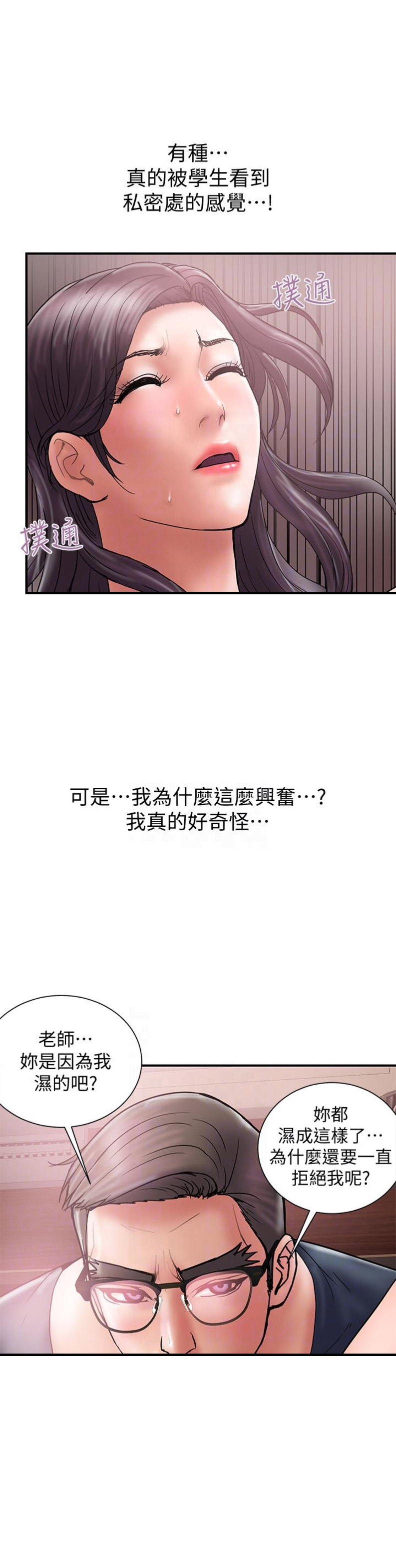 《越轨计划》第36话 第8页
